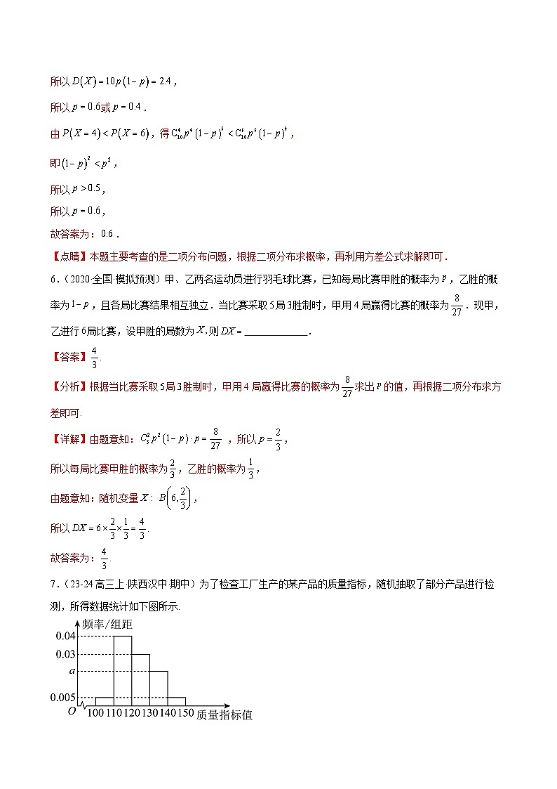 【期中模拟】2023-2024学年（人教B版2019选修二）高二数学下册易错 专题05+二项分布、超几何分布与正态分布专题训练.zip03