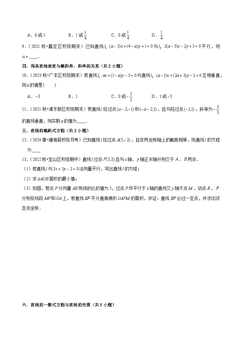 【期中复习】2023-2024学年沪教版2020选修一 高二数学下册考题预测+易错点分析 专题01平面直角坐标系中的直线-专题训练.zip03