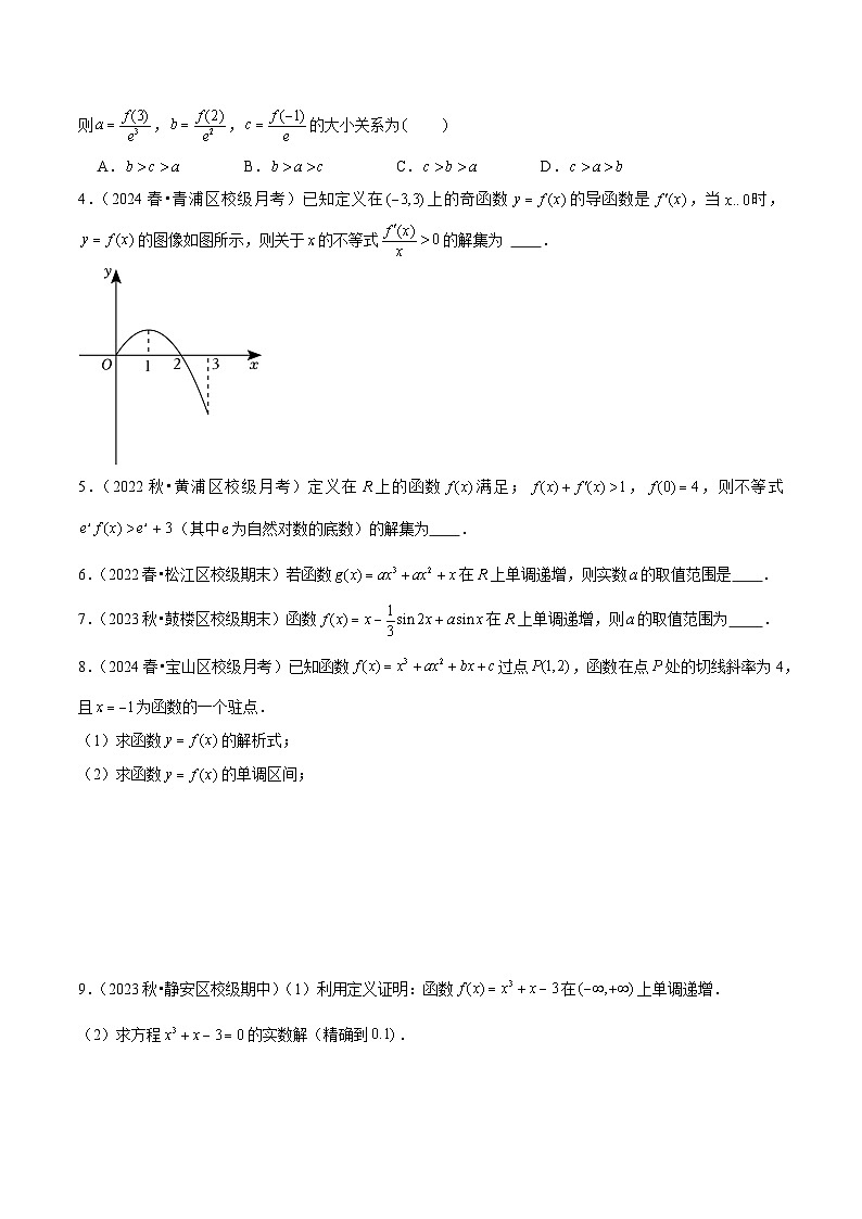 【期中复习】2023-2024学年沪教版2020选修一 高二数学下册考题预测+易错点分析 专题03导数及其应用-专题训练.zip02