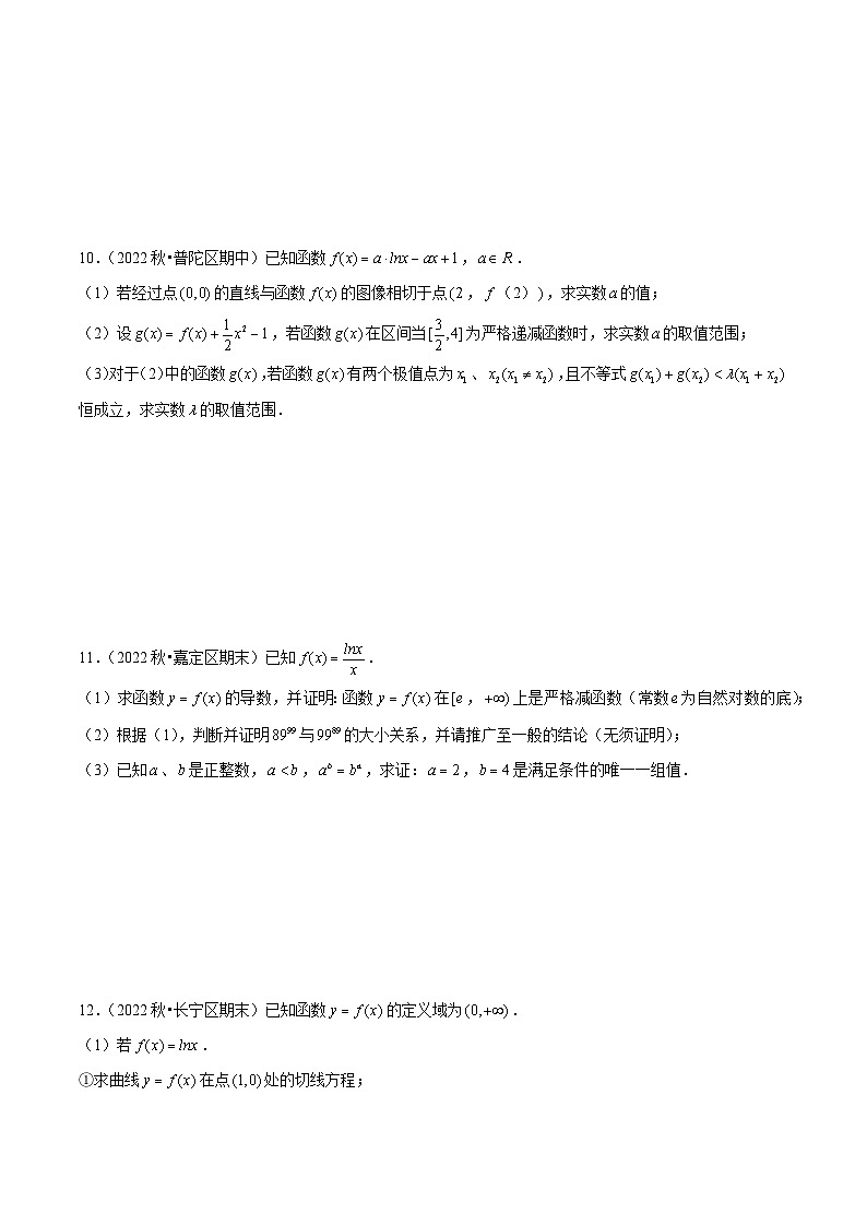 【期中复习】2023-2024学年沪教版2020选修一 高二数学下册考题预测+易错点分析 专题03导数及其应用-专题训练.zip03