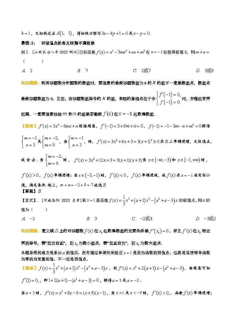 【期中复习】2023-2024学年沪教版2020选修一 高二数学下册考题预测+易错点分析 专题03导数及其应用-专题训练.zip02