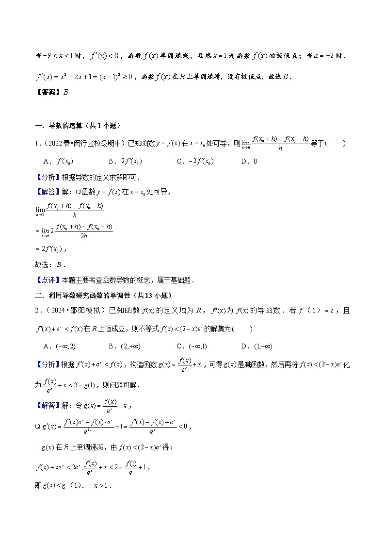 【期中复习】2023-2024学年沪教版2020选修一 高二数学下册考题预测+易错点分析 专题03导数及其应用-专题训练.zip03