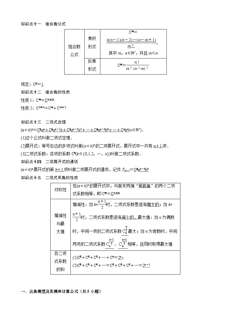 【期中复习】2023-2024学年（沪教版2020选修）高二数学下册专题05计数原理全章复习攻略-考点归纳讲练.zip03