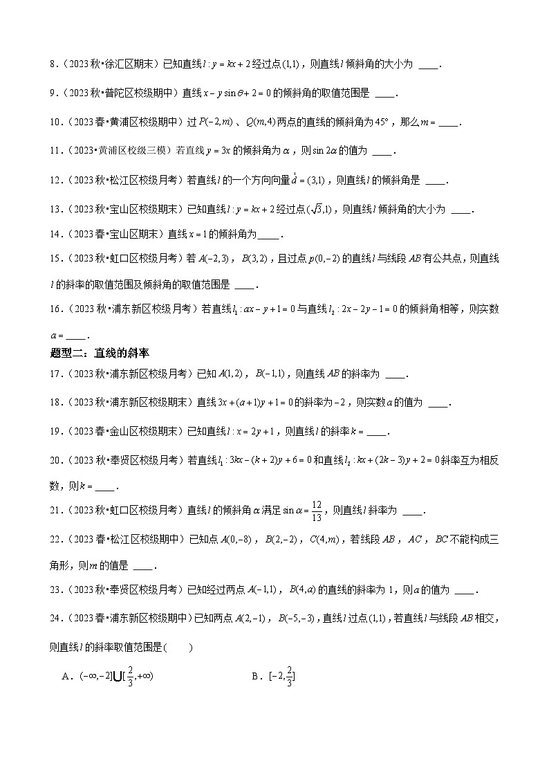 专题1-1直线的倾斜角与斜率-考点归纳讲练（原卷版）第3页