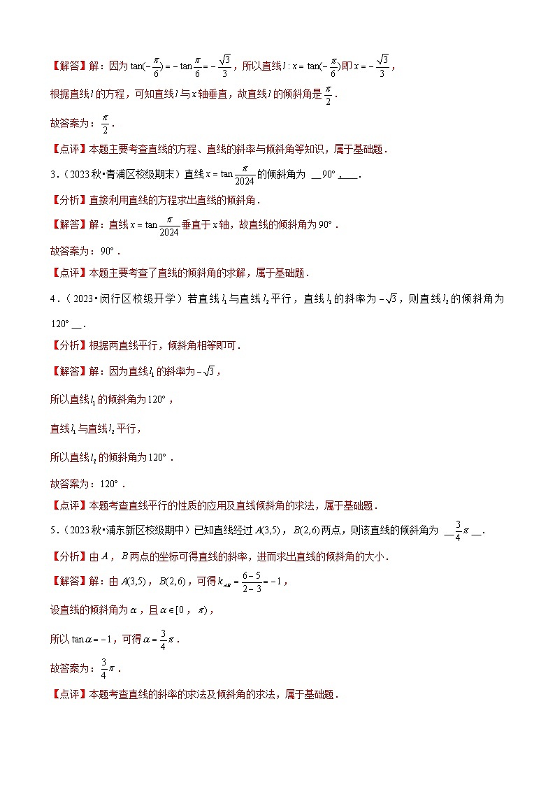 专题1-1直线的倾斜角与斜率-考点归纳讲练（解析版）第3页