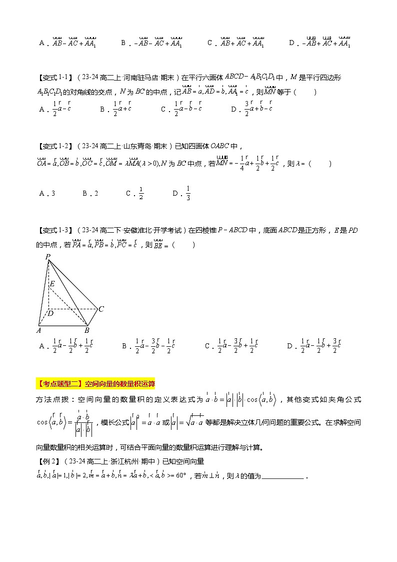 【期中复习】2023-2024学年（苏教版2019选修二）高二数学下册专题01+空间向量与立体几何专题训练.zip02