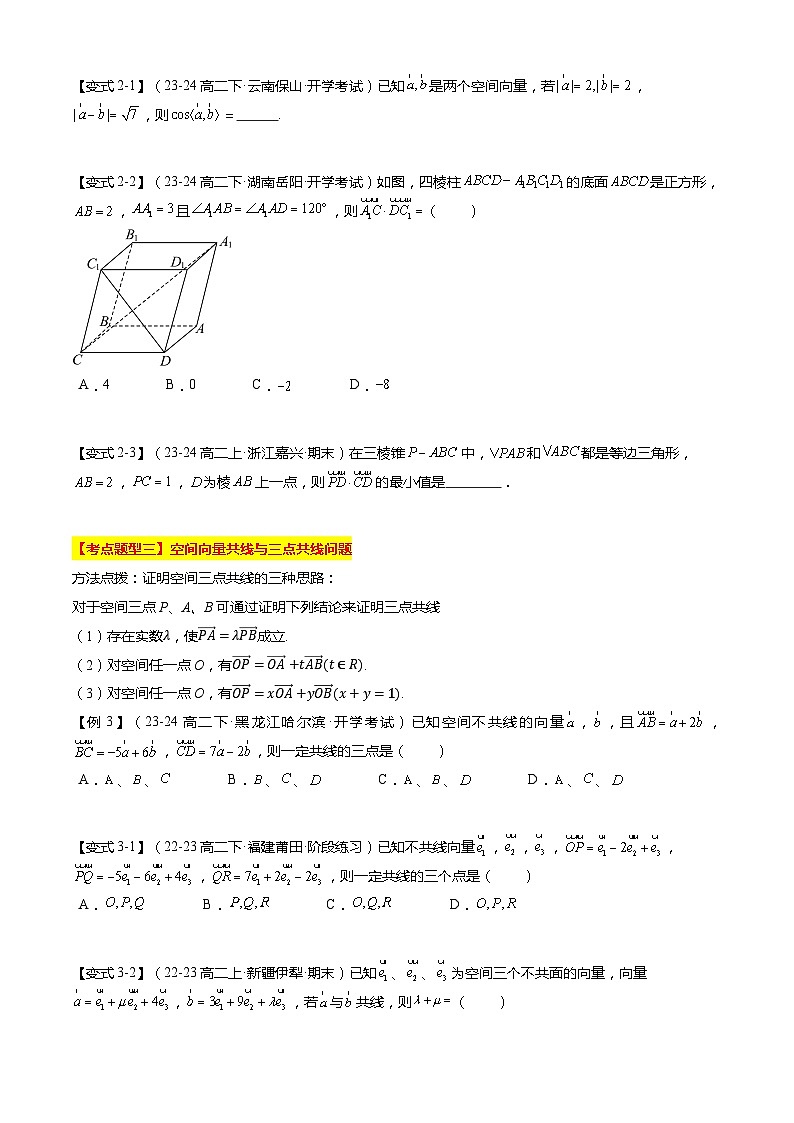 【期中复习】2023-2024学年（苏教版2019选修二）高二数学下册专题01+空间向量与立体几何专题训练.zip03
