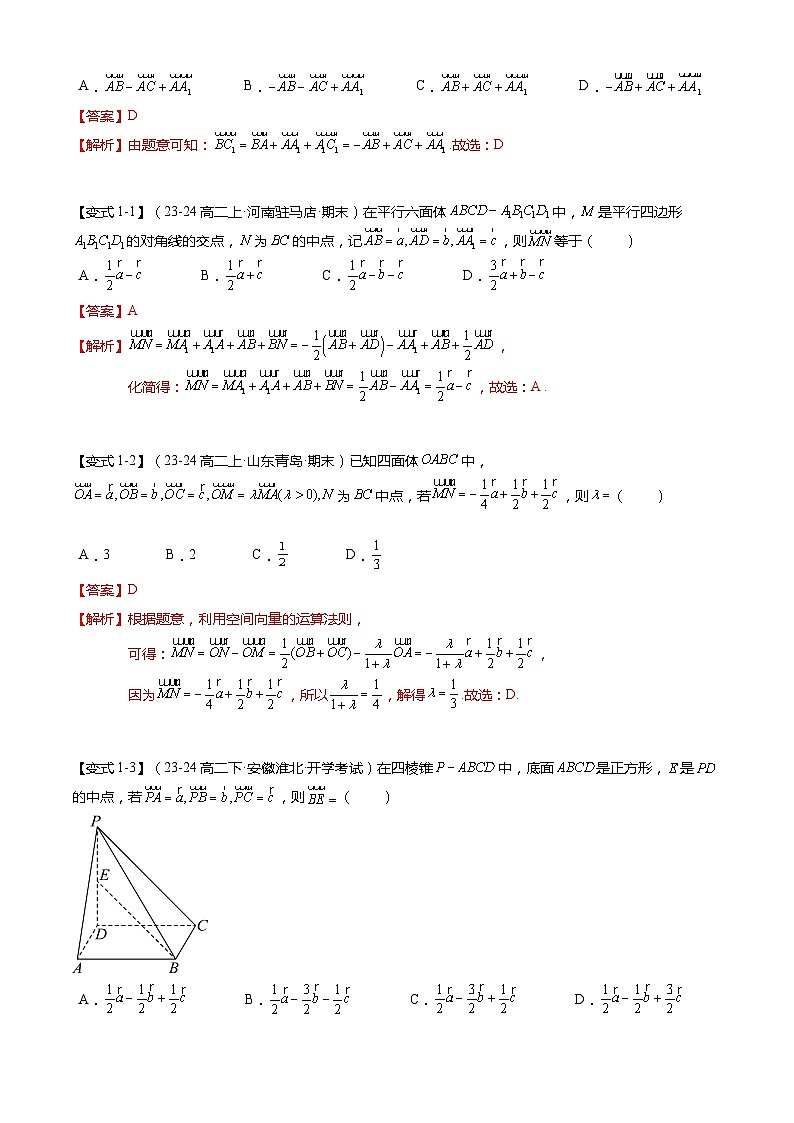 【期中复习】2023-2024学年（苏教版2019选修二）高二数学下册专题01+空间向量与立体几何专题训练.zip02