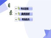 【期中复习】2023-2024学年（苏教版2019选修二）高二数学下册专题01+空间向量与立体几何考点串讲课件