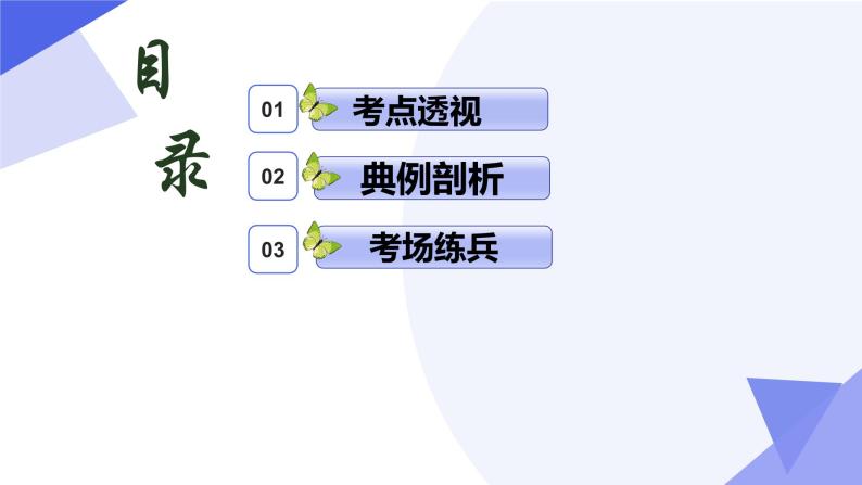 【期中复习】2023-2024学年（苏教版2019选修二）高二数学下册专题01+空间向量与立体几何考点串讲课件02