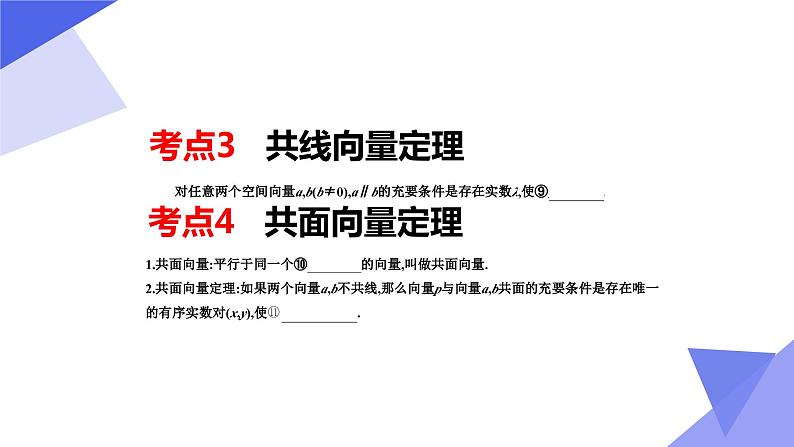 【期中复习】2023-2024学年（苏教版2019选修二）高二数学下册专题01+空间向量与立体几何考点串讲课件07