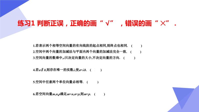 【期中复习】2023-2024学年（苏教版2019选修二）高二数学下册专题01+空间向量与立体几何考点串讲课件08