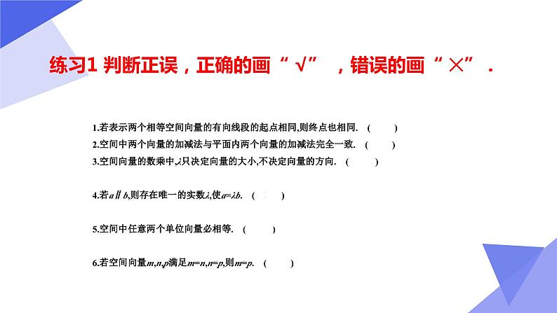 【期中复习】2023-2024学年（苏教版2019选修二）高二数学下册专题01+空间向量与立体几何考点串讲课件08