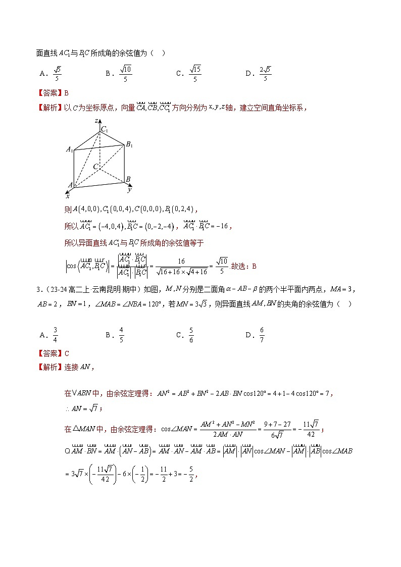 【期中复习】2023-2024学年（苏教版2019选修二）高二数学下册专题01+空间向量综合应用专题训练.zip02