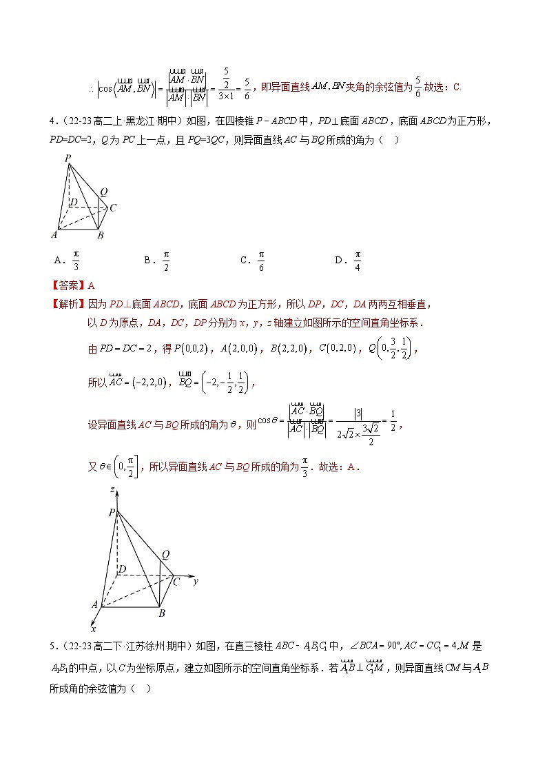 【期中复习】2023-2024学年（苏教版2019选修二）高二数学下册专题01+空间向量综合应用专题训练.zip03