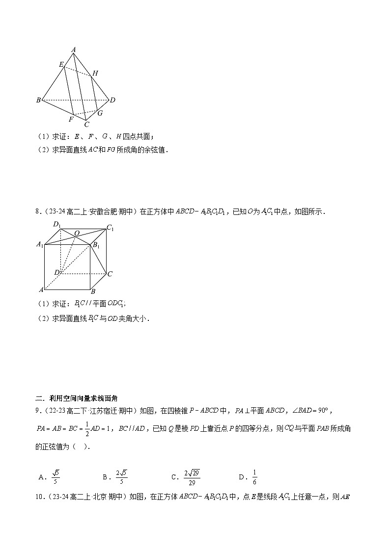 【期中复习】2023-2024学年（苏教版2019选修二）高二数学下册专题01+空间向量综合应用专题训练.zip03