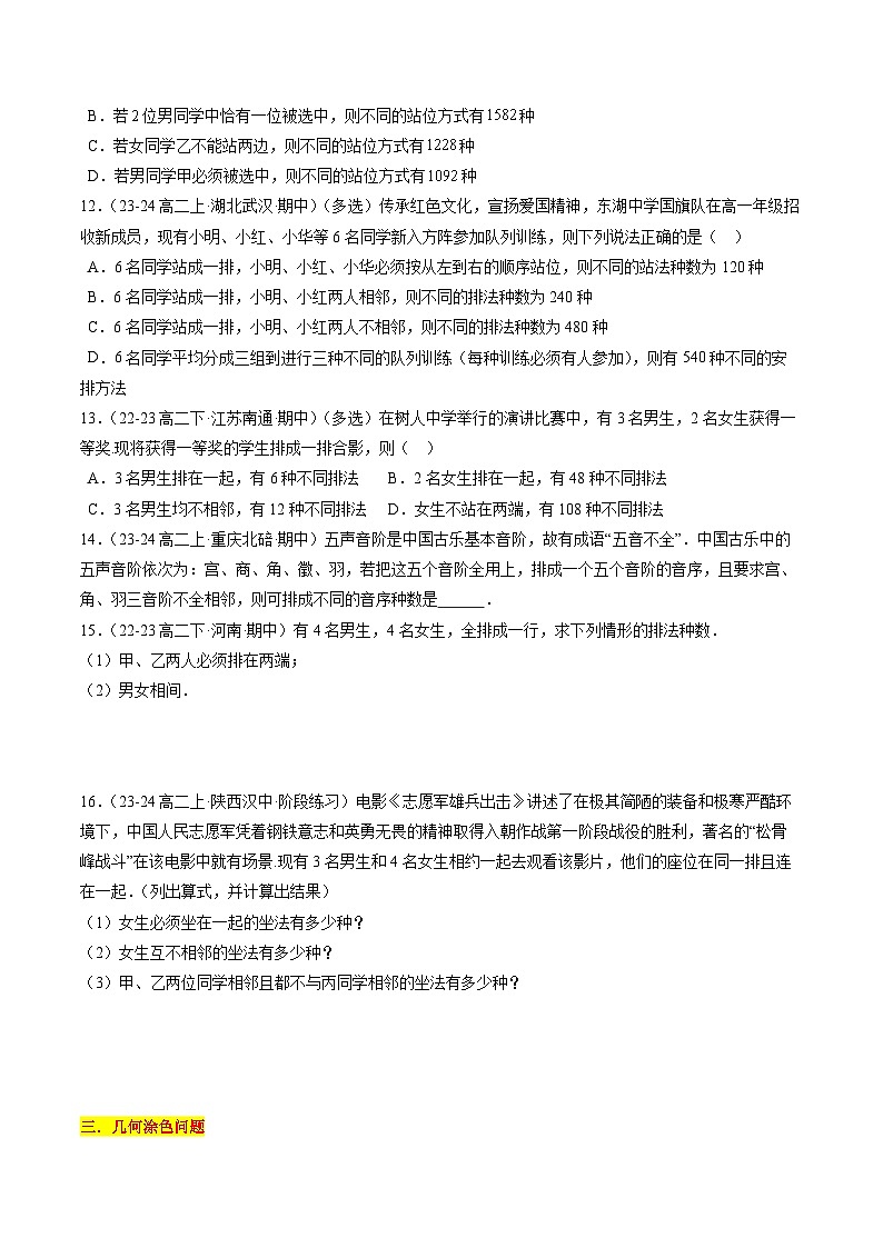 【期中复习】2023-2024学年（苏教版2019选修二）高二数学下册专题02+排列组合综合应用专题训练.zip03