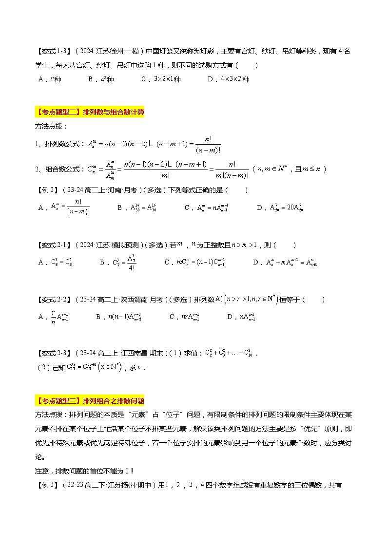【期中复习】2023-2024学年（苏教版2019选修二）高二数学下册专题02 计数原理专题训练（原卷版）第2页