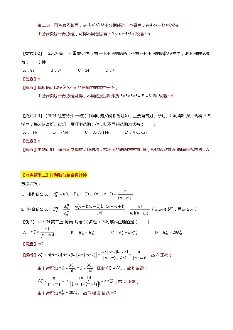 【期中复习】2023-2024学年（苏教版2019选修二）高二数学下册专题02 计数原理专题训练（解析版）第2页