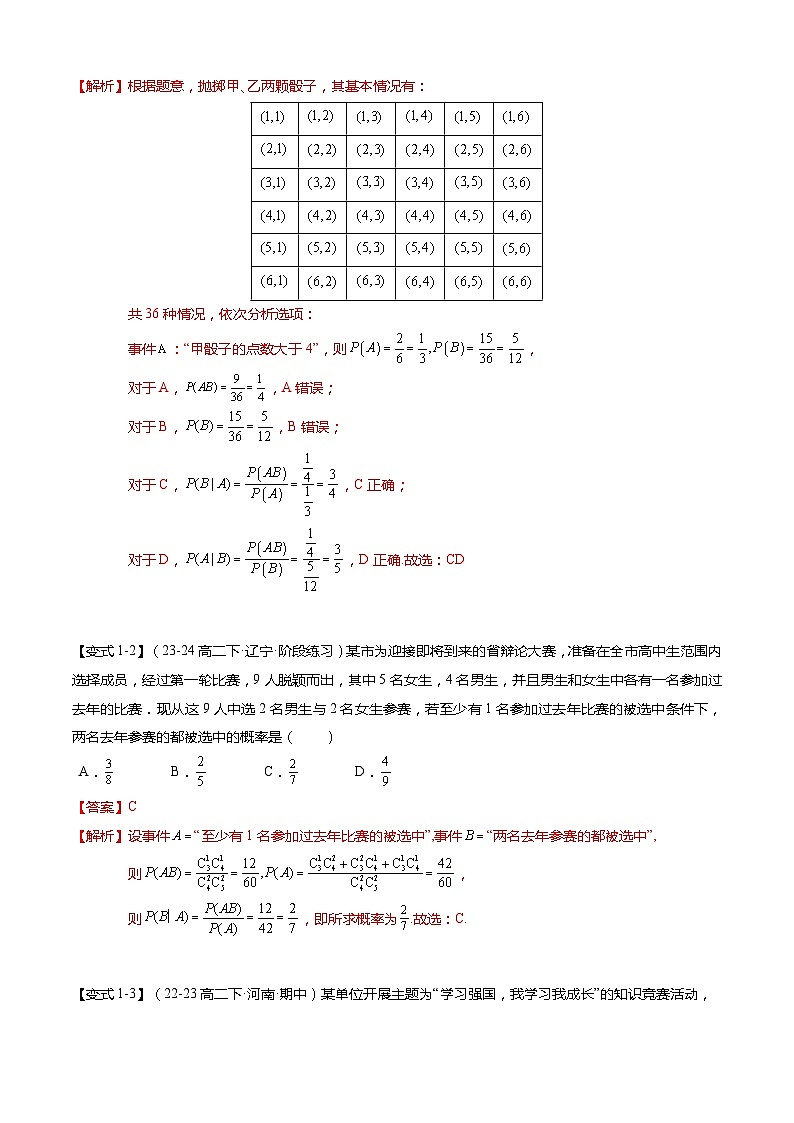 【期中复习】2023-2024学年（苏教版2019选修二）高二数学下册专题03+概率专题训练.zip02