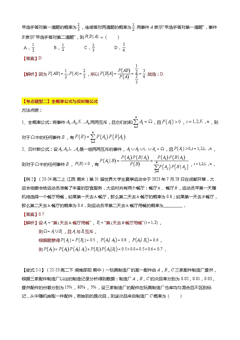 【期中复习】2023-2024学年（苏教版2019选修二）高二数学下册专题03+概率专题训练.zip03