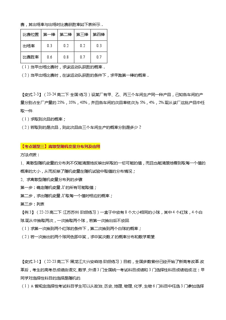 【期中复习】2023-2024学年（苏教版2019选修二）高二数学下册专题03+概率专题训练.zip03
