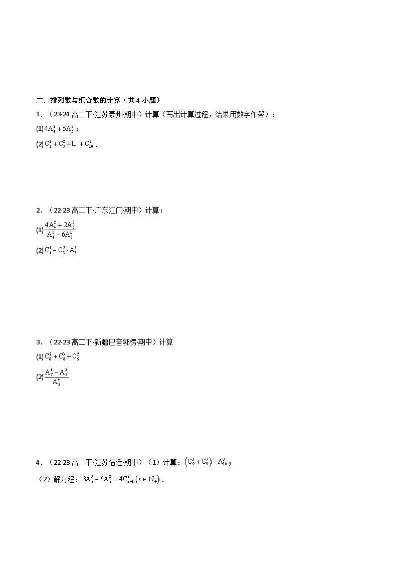 【期中模拟】2023-2024学年人教A版2019 高二数学下册专题卷-专题01 真题精选（常考题  考题猜想，20种题型）（原卷版）第2页