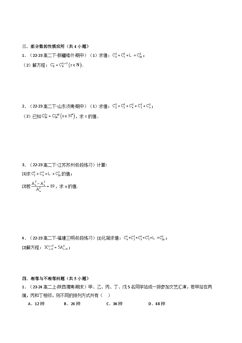 【期中模拟】2023-2024学年人教A版2019 高二数学下册专题卷-专题01 真题精选（常考题  考题猜想，20种题型）（原卷版）第3页