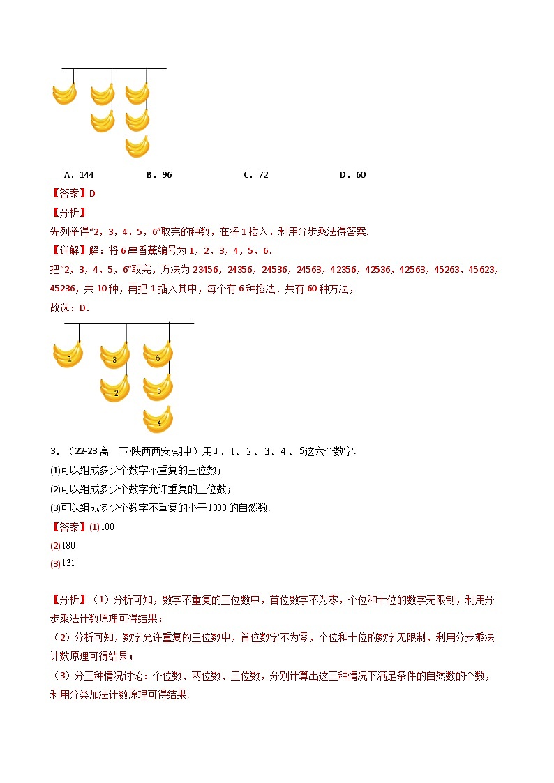 【期中模拟】2023-2024学年人教A版2019 高二数学下册专题卷-专题01 真题精选（常考题  考题猜想，20种题型）（解析版）第2页
