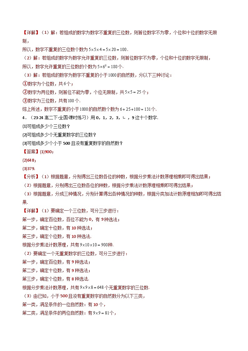 【期中模拟】2023-2024学年人教A版2019 高二数学下册专题卷-专题01 真题精选（常考题  考题猜想，20种题型）（解析版）第3页