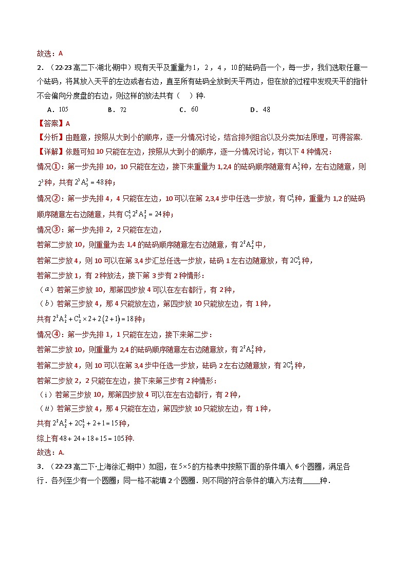 【期中模拟】2023-2024学年人教A版2019 高二数学下册专题模拟卷 专题02+真题精选（压轴题++考题猜想，11种题型）.zip02