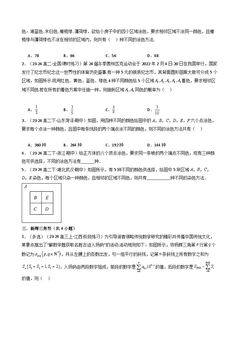 【期中模拟】2023-2024学年人教A版2019 高二数学下册专题模拟卷 专题02+真题精选（压轴题++考题猜想，11种题型）.zip02