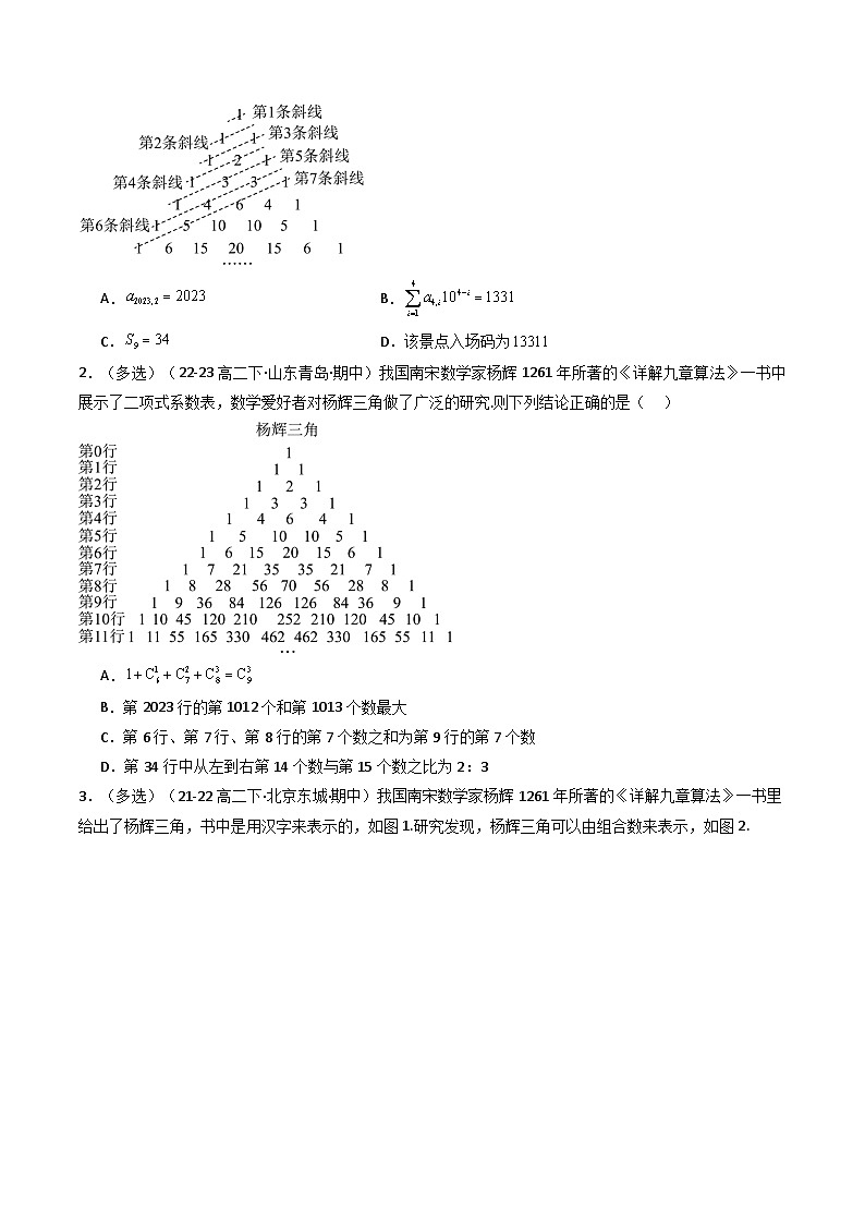 【期中模拟】2023-2024学年人教A版2019 高二数学下册专题模拟卷 专题02+真题精选（压轴题++考题猜想，11种题型）.zip03