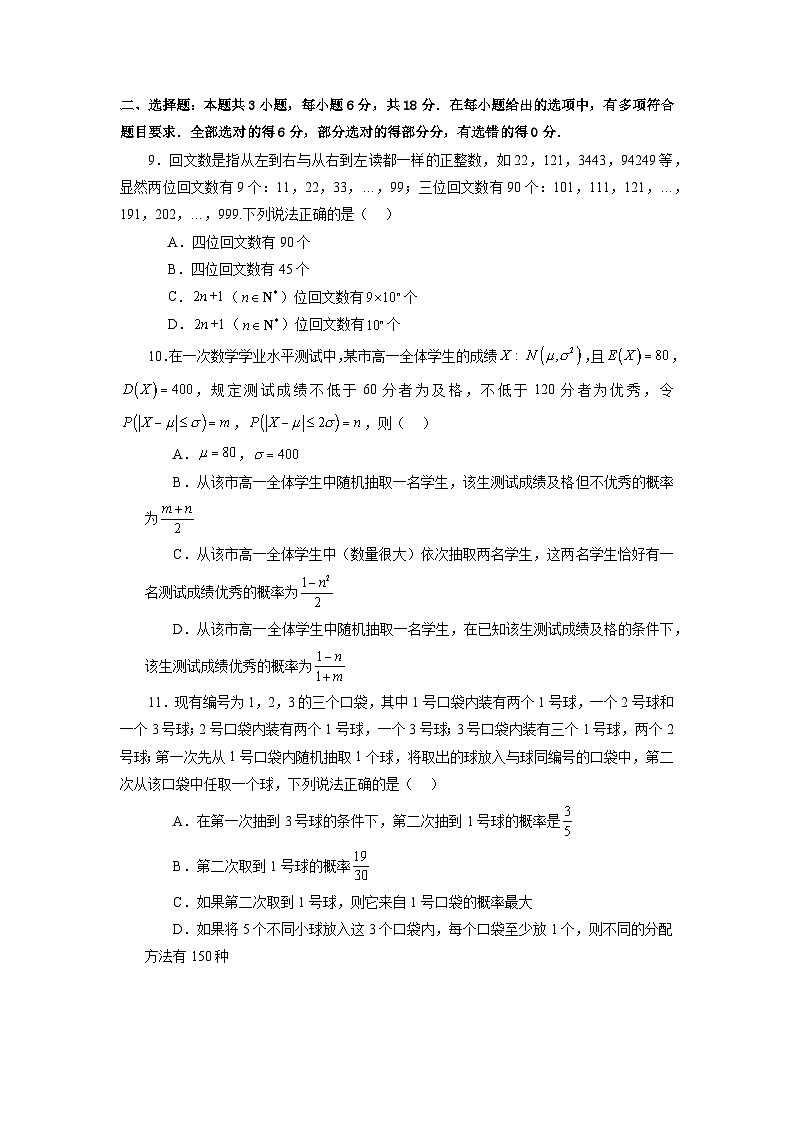 【期中模拟】2023-2024学年人教A版2019 高二数学下册专题模拟卷 专题04+考前必刷卷02（提升卷）.zip03