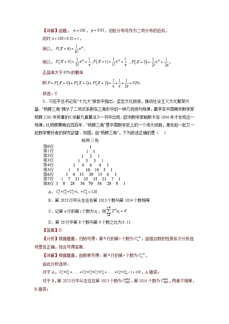 【期中模拟】2023-2024学年人教A版2019 高二数学下册专题模拟卷 专题04+考前必刷卷02（提升卷）.zip03