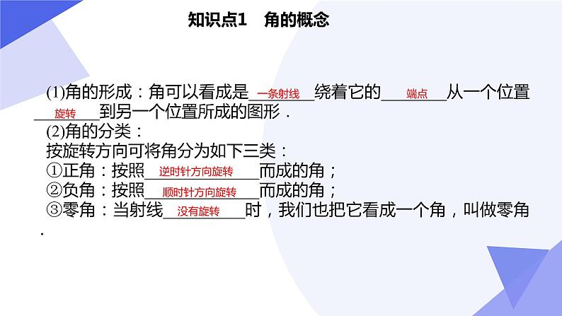 【期中复习】人教B版2019 2023-2024学年必修第三册高一下册数学 专题01 三角函数（考点讲解）04