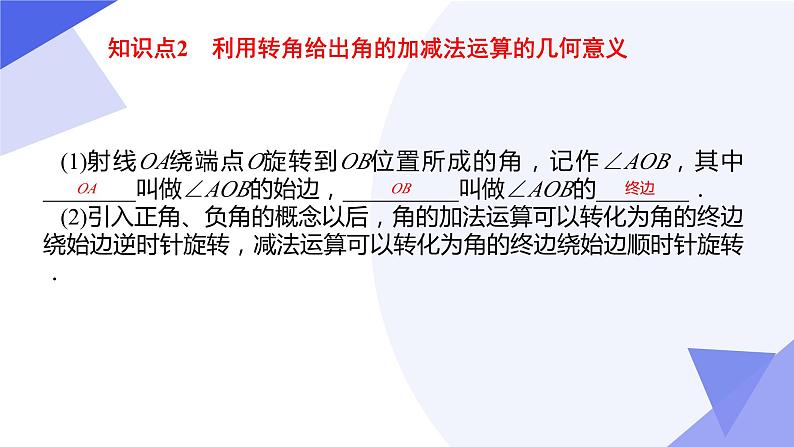 【期中复习】人教B版2019 2023-2024学年必修第三册高一下册数学 专题01 三角函数（考点讲解）05