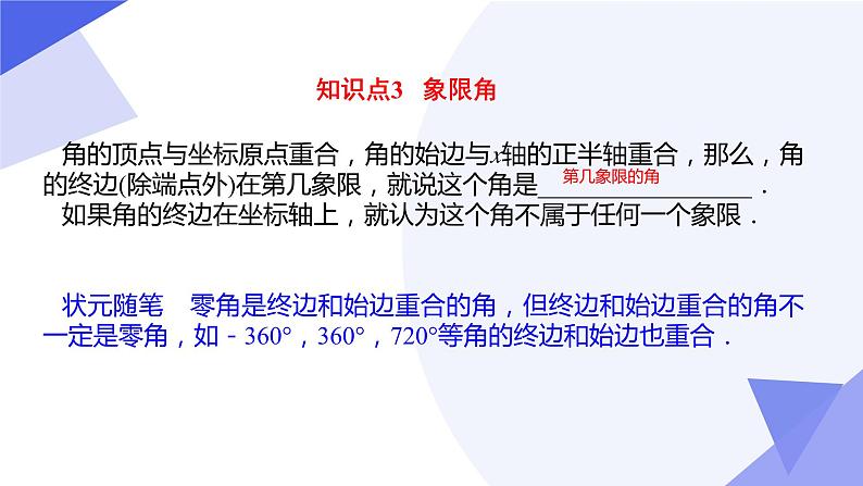 【期中复习】人教B版2019 2023-2024学年必修第三册高一下册数学 专题01 三角函数（考点讲解）06