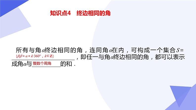 【期中复习】人教B版2019 2023-2024学年必修第三册高一下册数学 专题01 三角函数（考点讲解）07