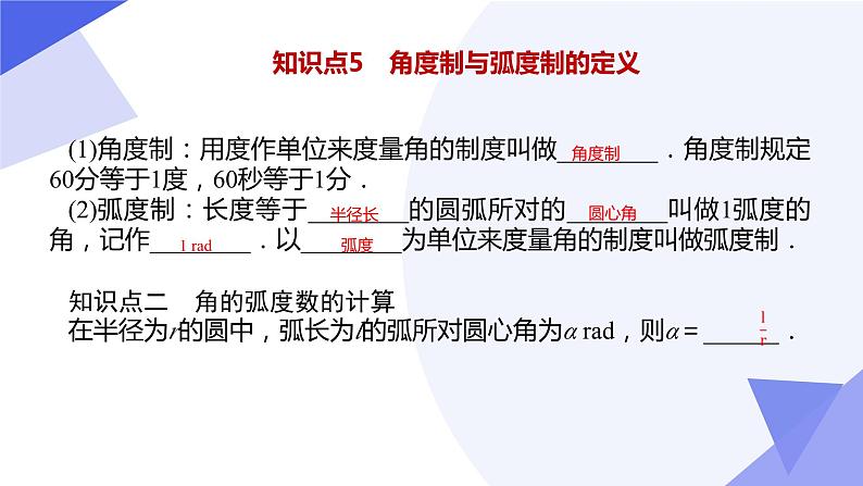 【期中复习】人教B版2019 2023-2024学年必修第三册高一下册数学 专题01 三角函数（考点讲解）08