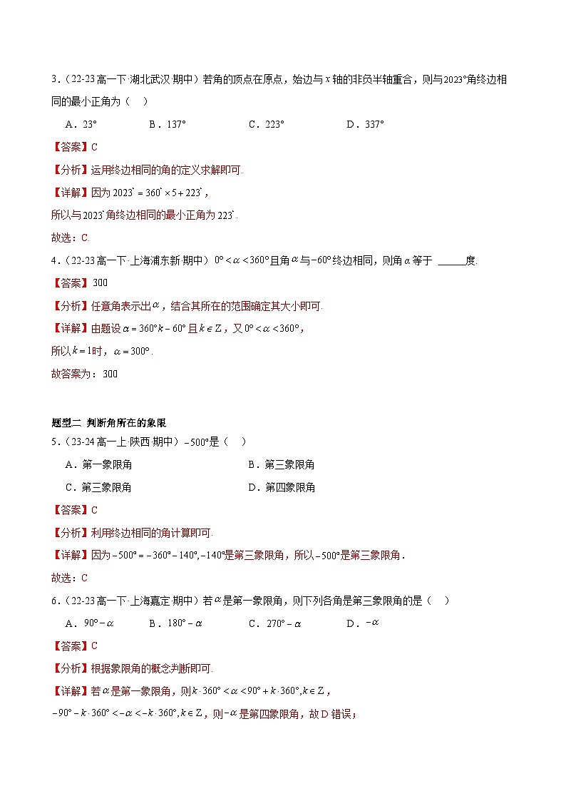 【期中复习】人教B版2019 2023-2024学年必修第三册高一下册数学 专题01 任意角和弧度制及三角函数的定义（考点专练）.zip02