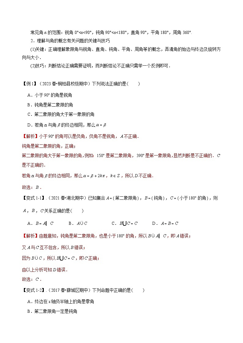 【期中复习】人教B版2019 2023-2024学年必修第三册高一下册数学 专题01 任意角和弧度制及三角函数的定义（考点梳理）（解析版）第2页
