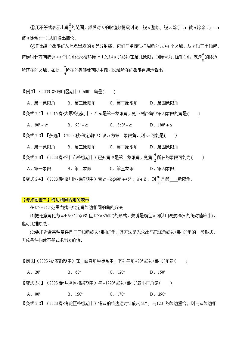【期中复习】人教B版2019 2023-2024学年必修第三册高一下册数学 专题01 任意角和弧度制及三角函数的定义（考点梳理）（原卷版）第3页