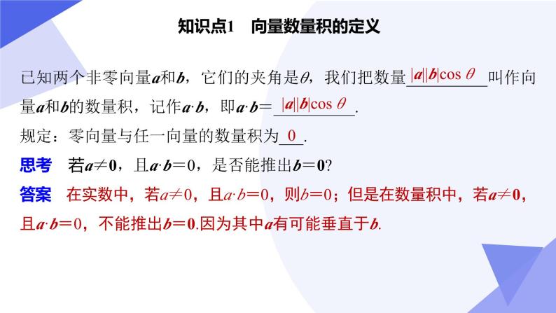 【期中复习】人教B版2019 2023-2024学年必修第三册高一下册数学 专题02 向量的数量积与三角恒等变换（考点讲解）04