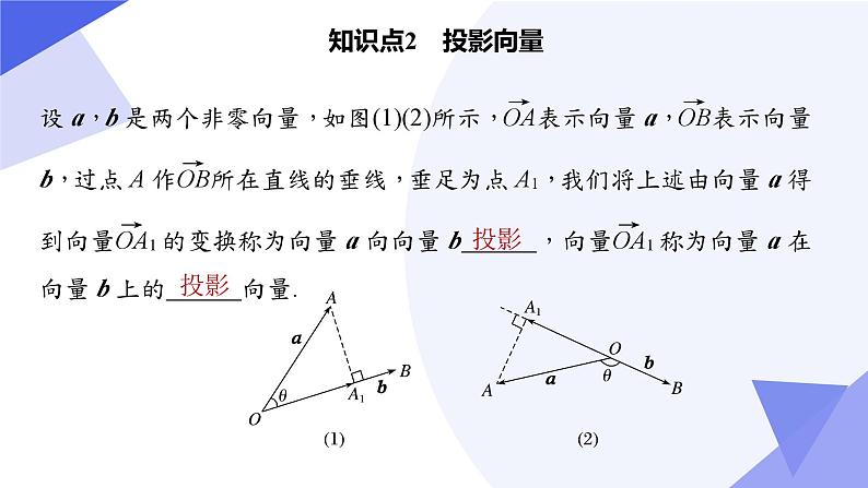 【期中复习】人教B版2019 2023-2024学年必修第三册高一下册数学 专题02 向量的数量积与三角恒等变换（考点讲解）05