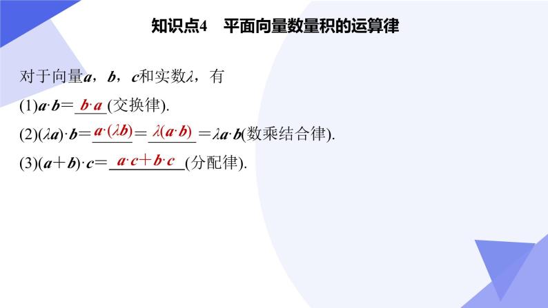 【期中复习】人教B版2019 2023-2024学年必修第三册高一下册数学 专题02 向量的数量积与三角恒等变换（考点讲解）07