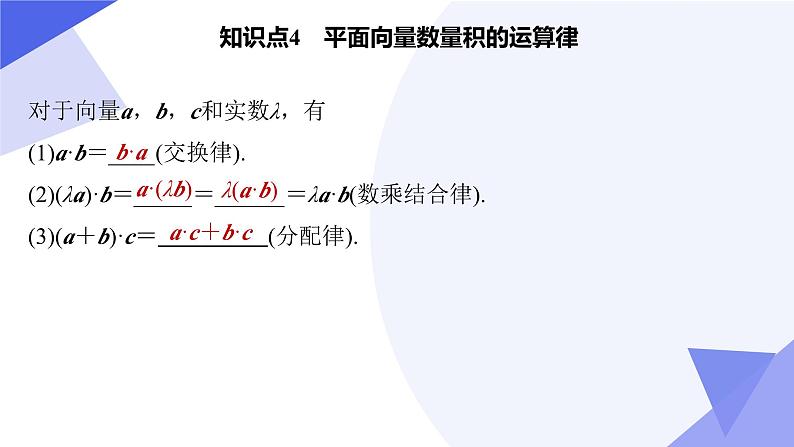 【期中复习】人教B版2019 2023-2024学年必修第三册高一下册数学 专题02 向量的数量积与三角恒等变换（考点讲解）07