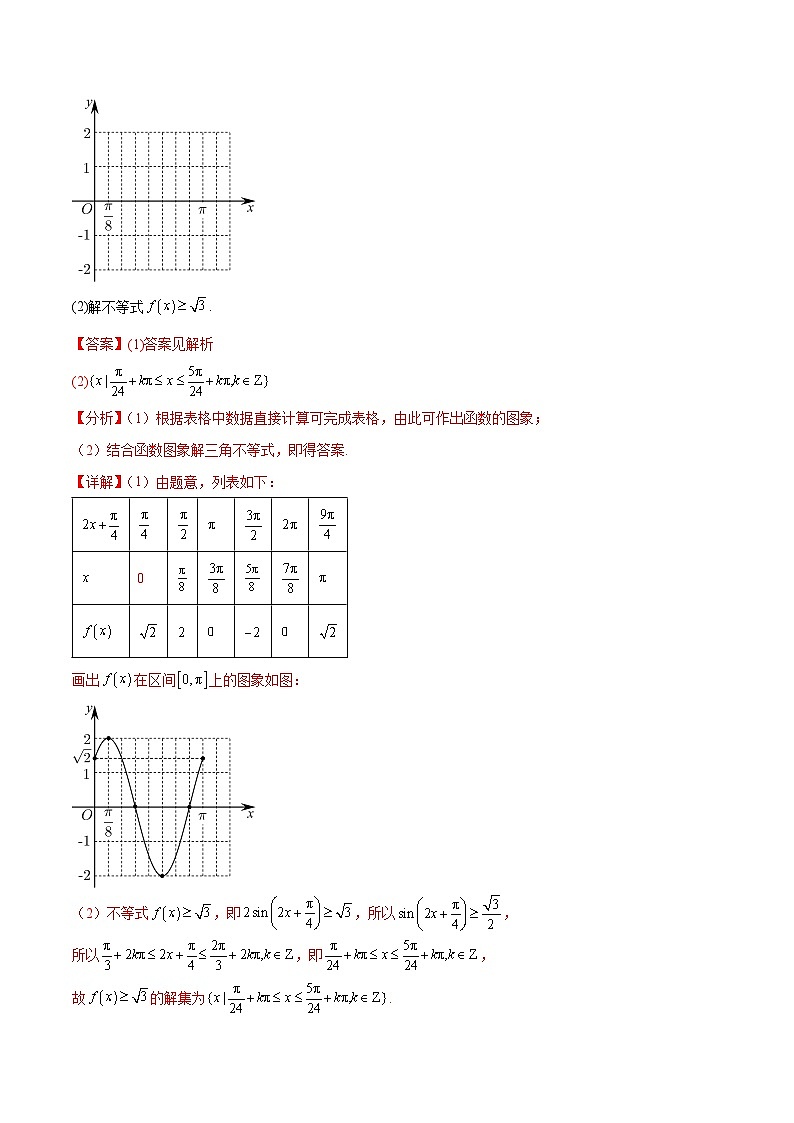 【期中复习】人教B版2019 2023-2024学年必修第三册高一下册数学 专题03 正余弦函数的图象和性质（考点专练）.zip02