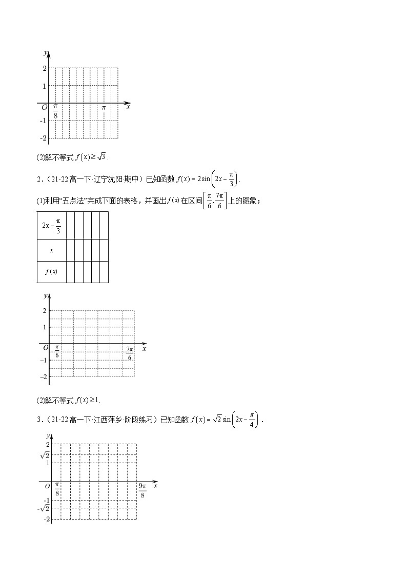 【期中复习】人教B版2019 2023-2024学年必修第三册高一下册数学 专题03 正余弦函数的图象和性质（考点专练）.zip02