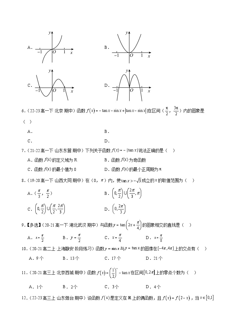 【期中复习】人教B版2019 2023-2024学年必修第三册高一下册数学 专题04 正切函数的图象和性质（考点专练）.zip02